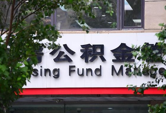 北海北京离职公积金提取代办（北海北京公积金提取中介）